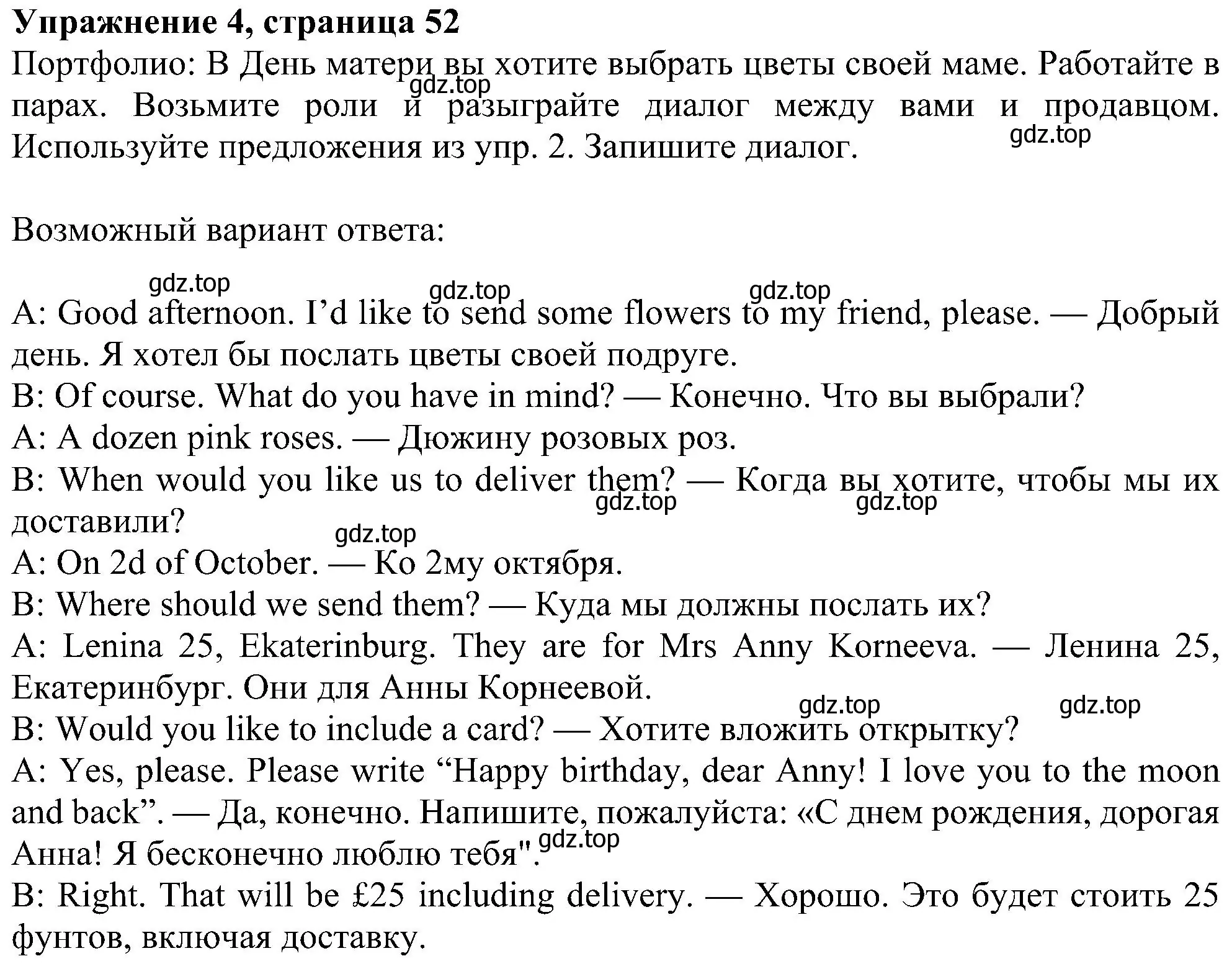 Решение номер 4 (страница 52) гдз по английскому языку 6 класс Ваулина, Дули, учебник