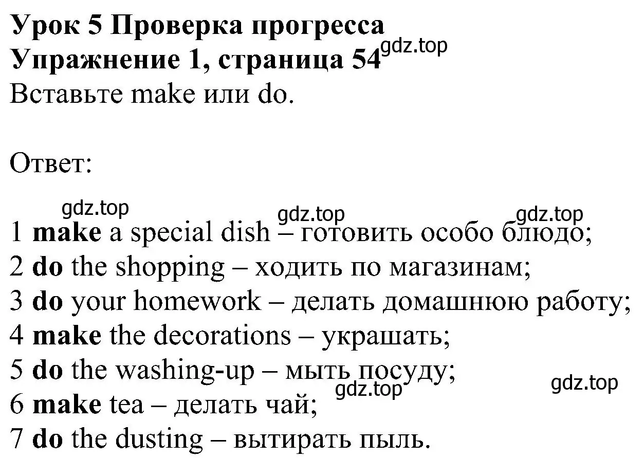 Решение номер 1 (страница 54) гдз по английскому языку 6 класс Ваулина, Дули, учебник