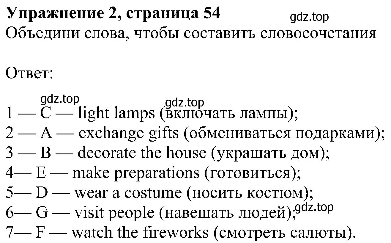 Решение номер 2 (страница 54) гдз по английскому языку 6 класс Ваулина, Дули, учебник