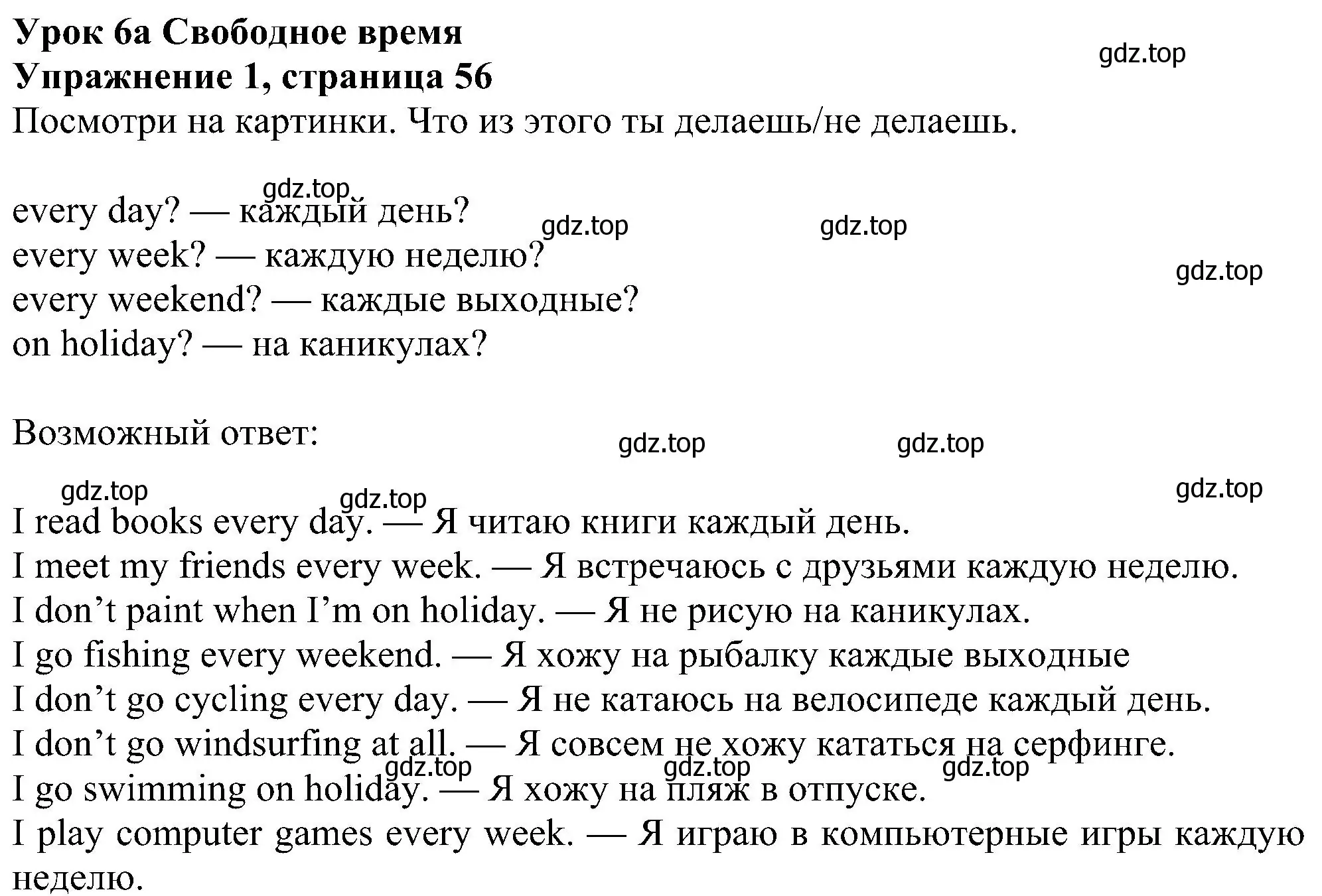 Решение номер 1 (страница 56) гдз по английскому языку 6 класс Ваулина, Дули, учебник