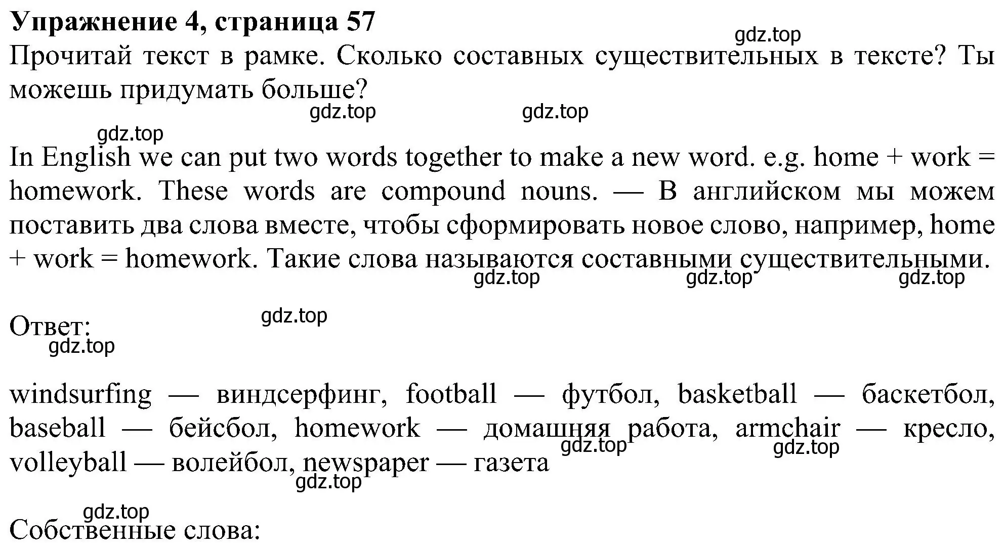 Решение номер 4 (страница 57) гдз по английскому языку 6 класс Ваулина, Дули, учебник