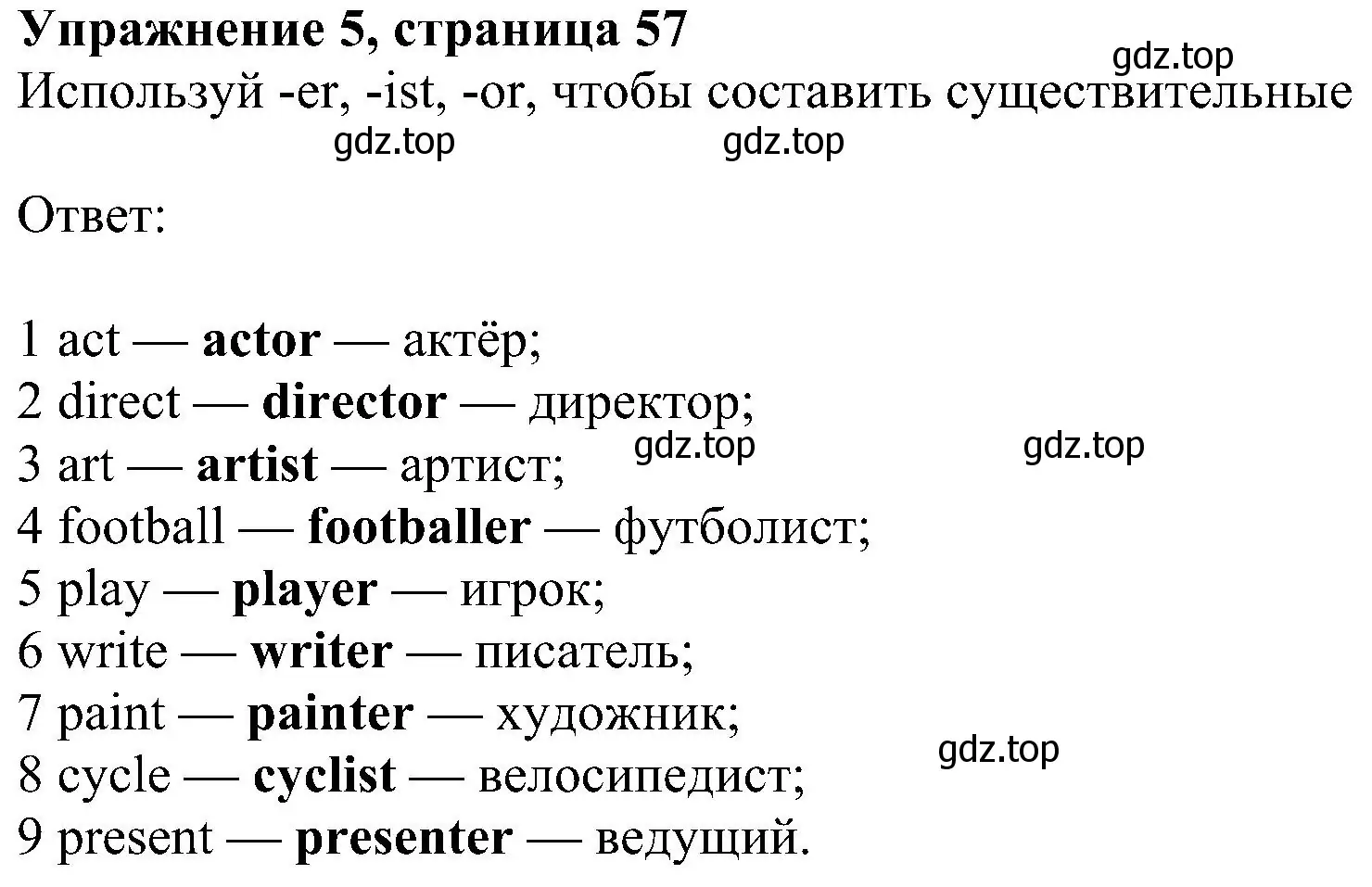 Решение номер 5 (страница 57) гдз по английскому языку 6 класс Ваулина, Дули, учебник