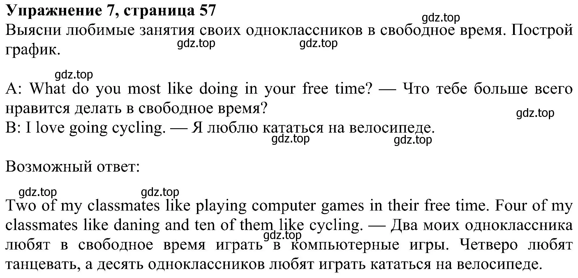 Решение номер 7 (страница 57) гдз по английскому языку 6 класс Ваулина, Дули, учебник