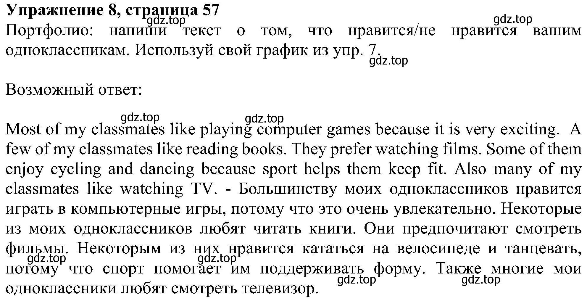 Решение номер 8 (страница 57) гдз по английскому языку 6 класс Ваулина, Дули, учебник