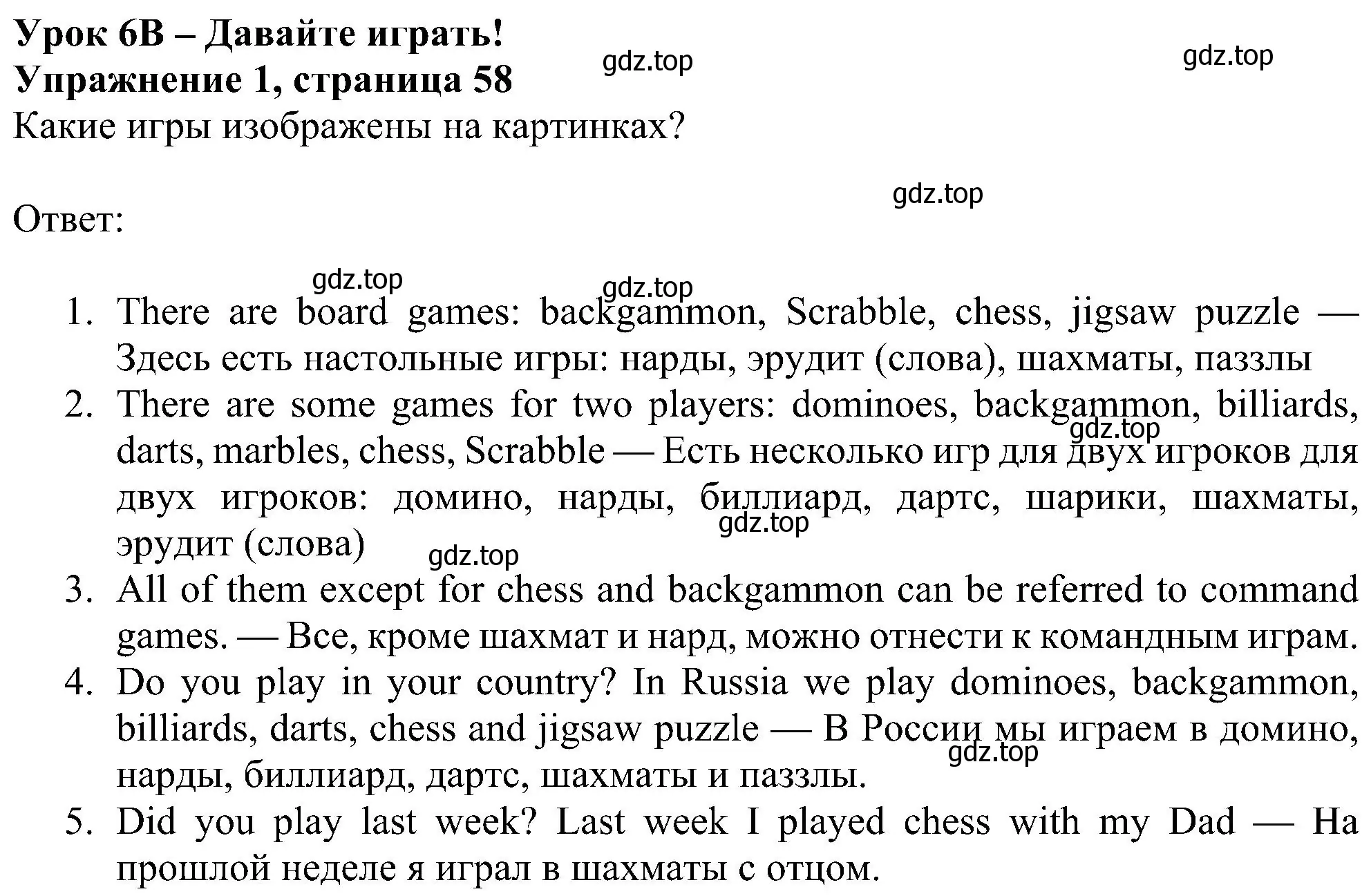 Решение номер 1 (страница 58) гдз по английскому языку 6 класс Ваулина, Дули, учебник