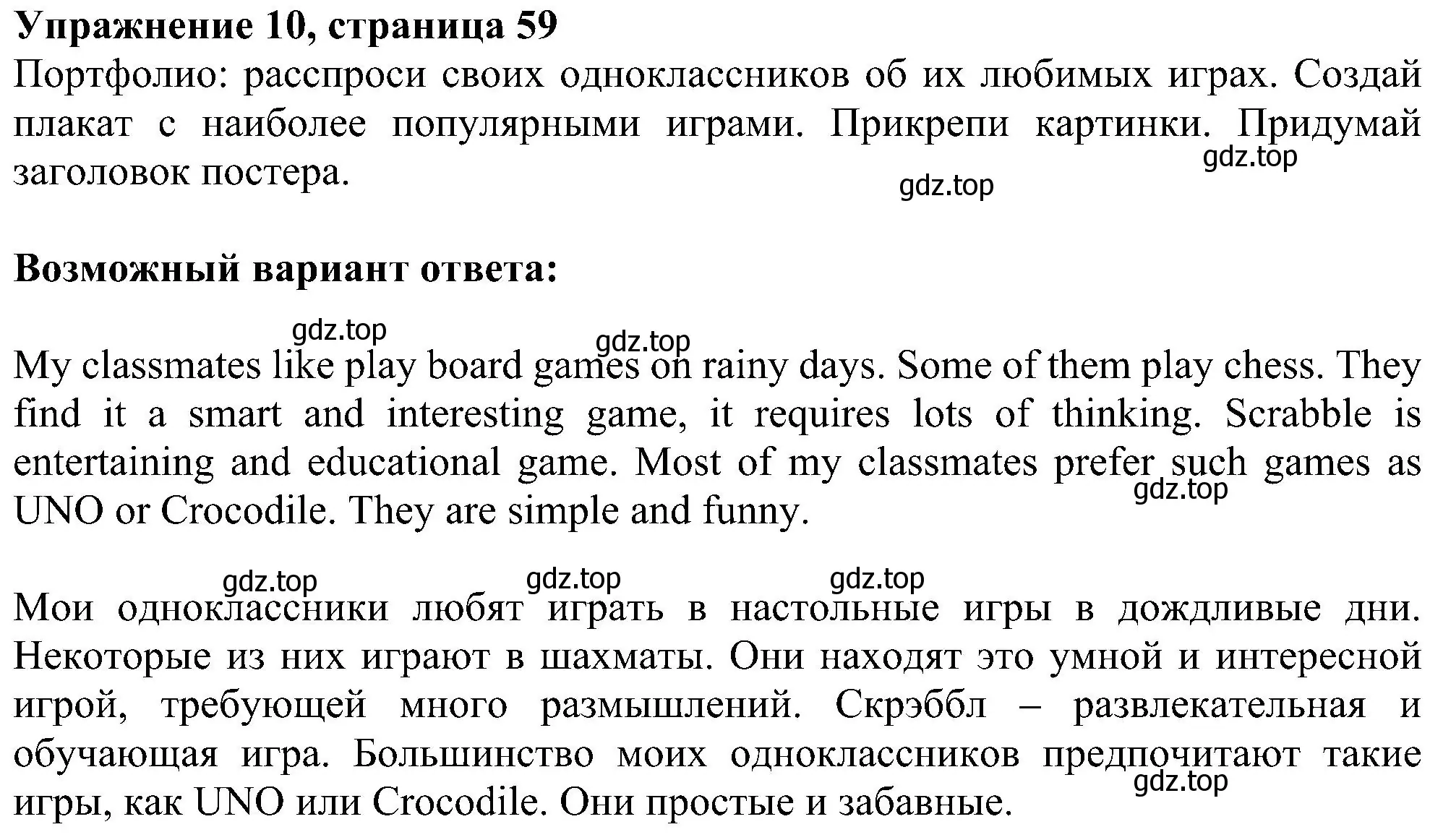 Решение номер 10 (страница 59) гдз по английскому языку 6 класс Ваулина, Дули, учебник