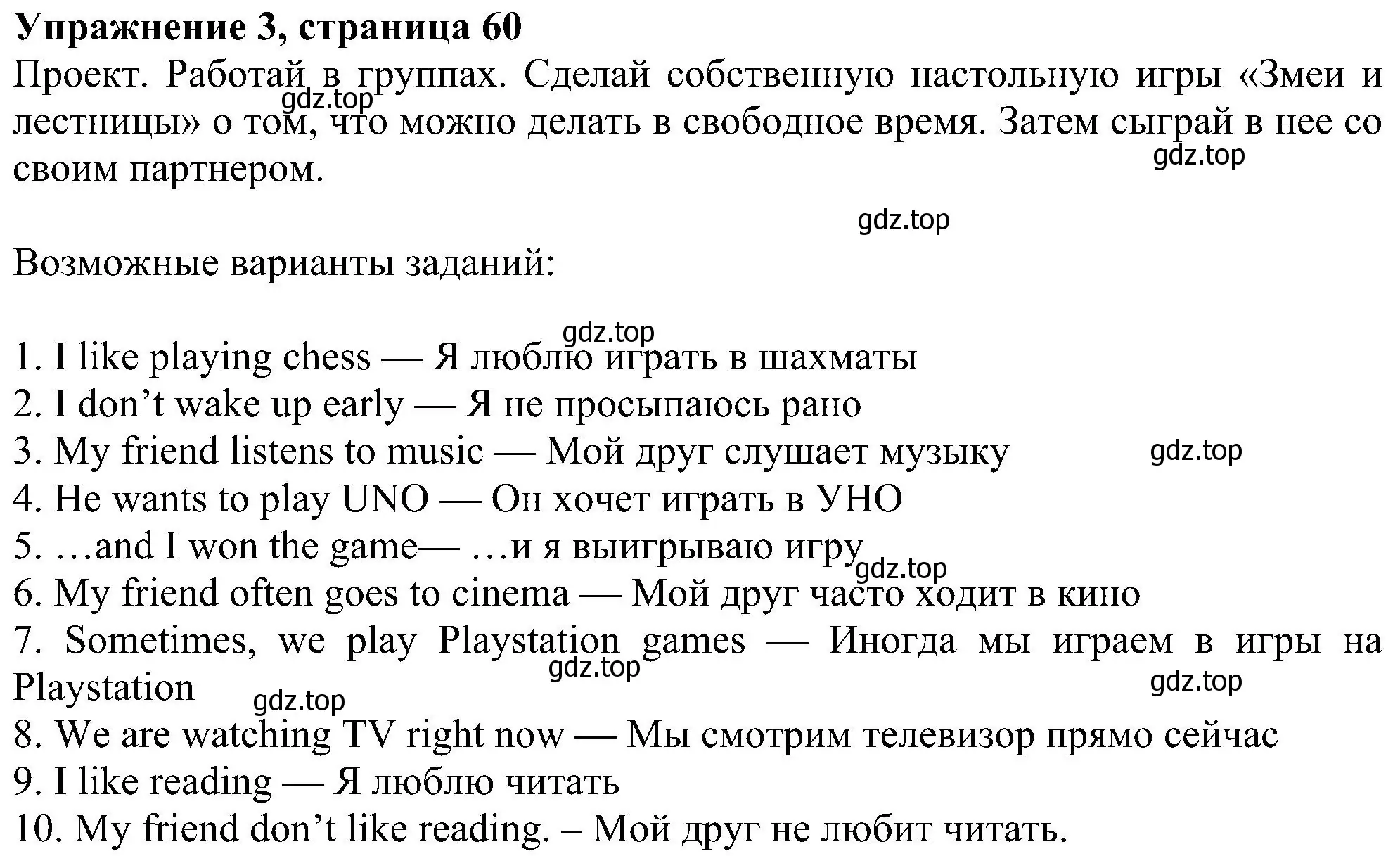 Решение номер 3 (страница 60) гдз по английскому языку 6 класс Ваулина, Дули, учебник