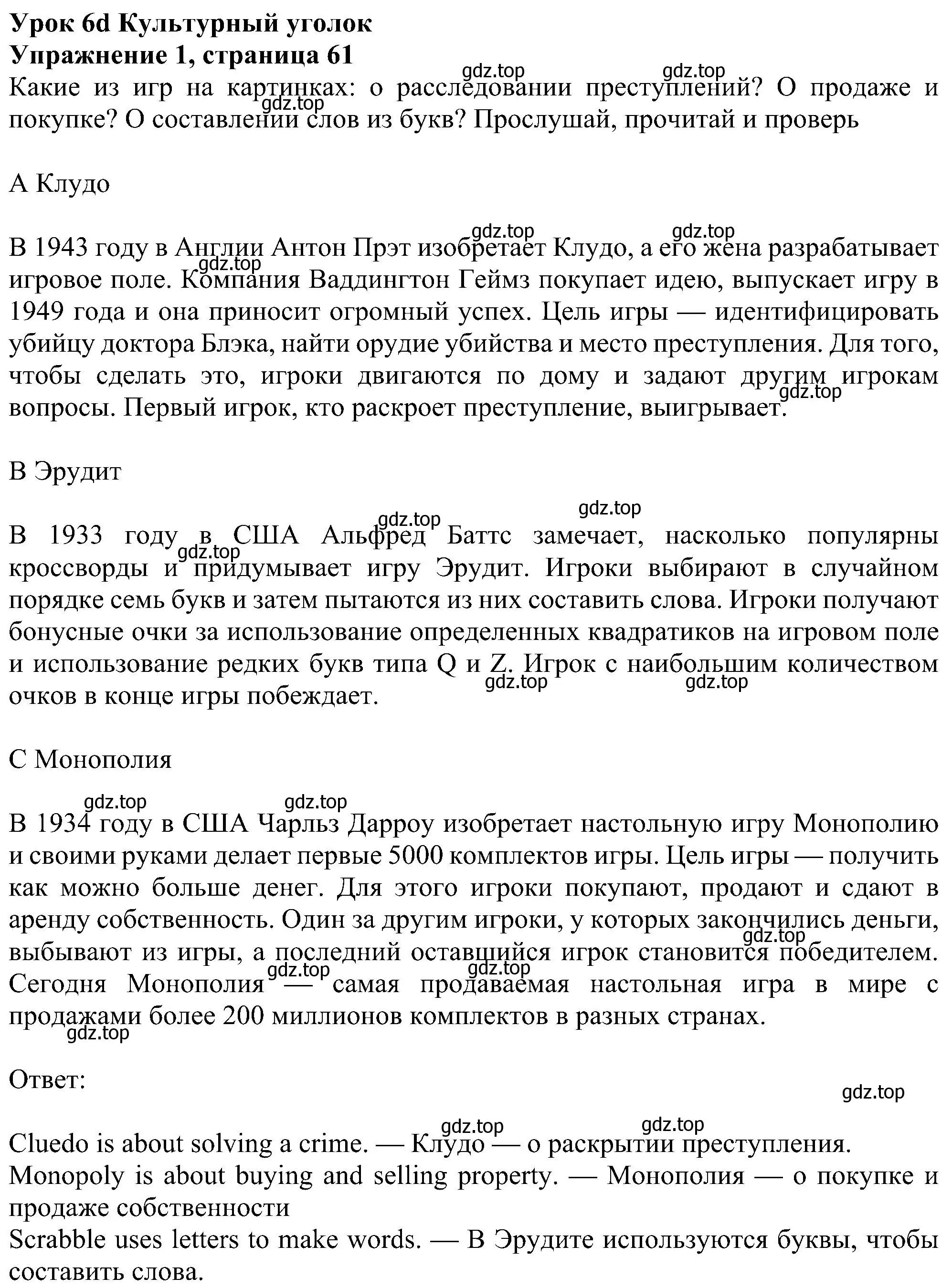 Решение номер 1 (страница 61) гдз по английскому языку 6 класс Ваулина, Дули, учебник