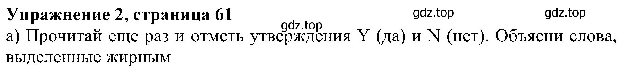 Решение номер 2 (страница 61) гдз по английскому языку 6 класс Ваулина, Дули, учебник