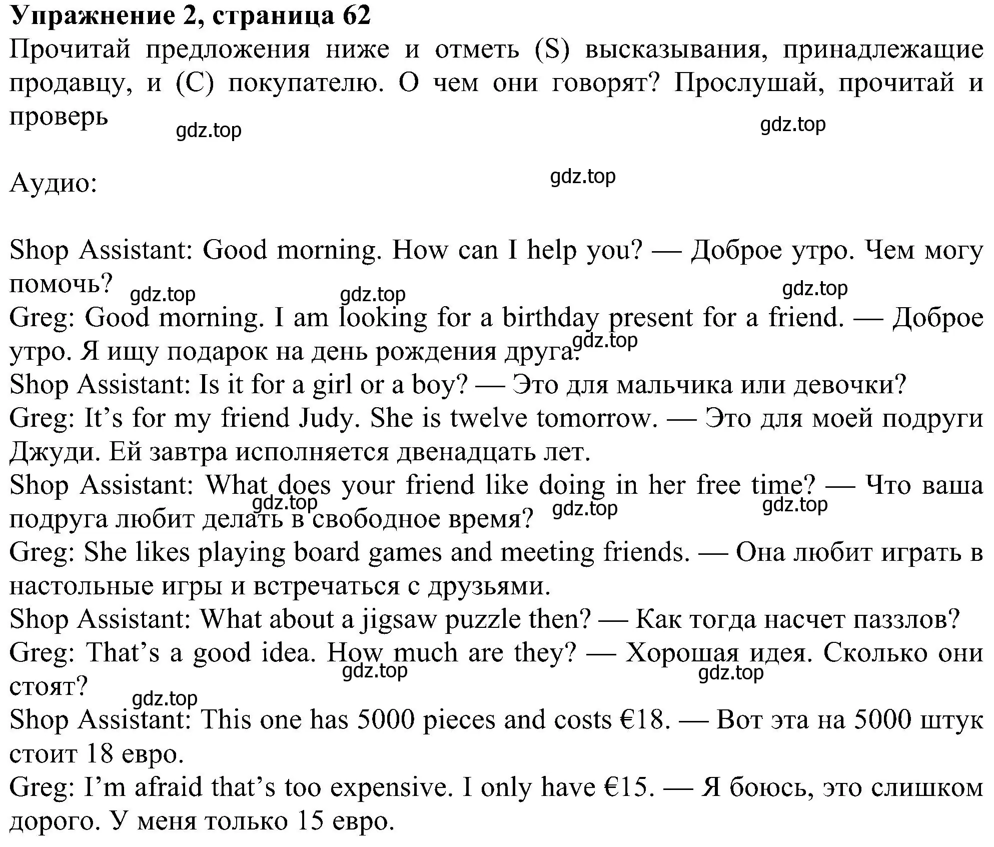 Решение номер 2 (страница 62) гдз по английскому языку 6 класс Ваулина, Дули, учебник