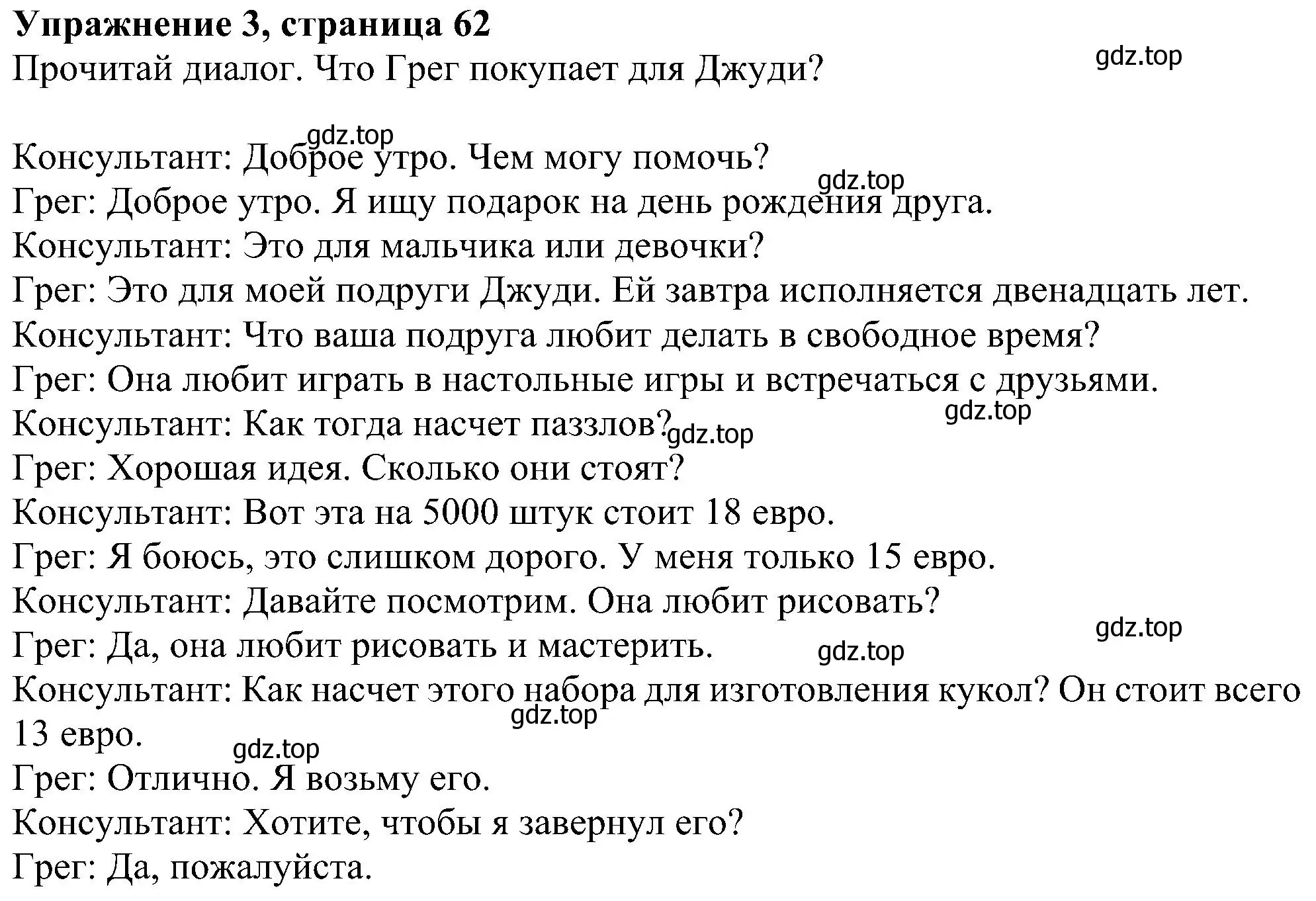 Решение номер 3 (страница 62) гдз по английскому языку 6 класс Ваулина, Дули, учебник