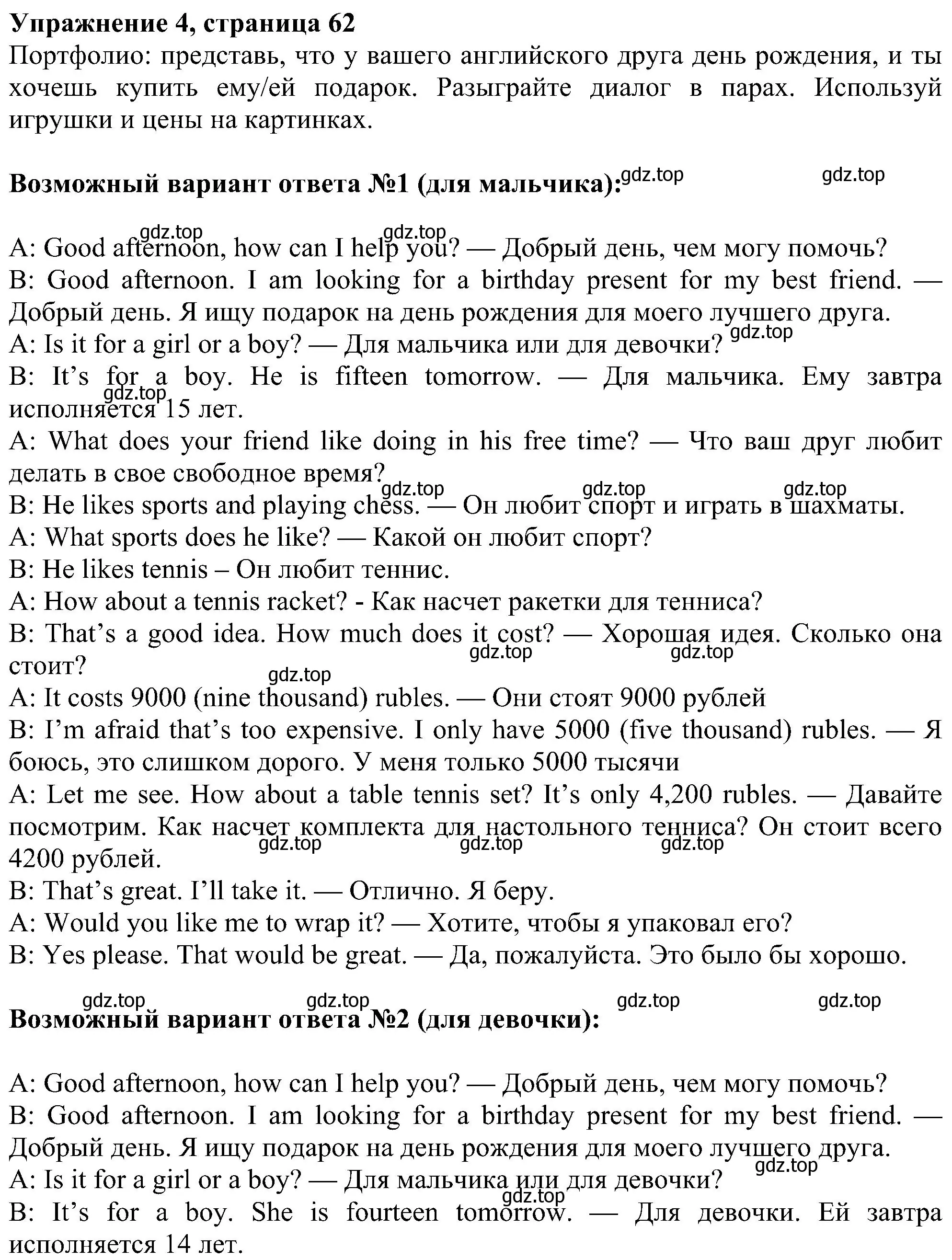 Решение номер 4 (страница 62) гдз по английскому языку 6 класс Ваулина, Дули, учебник