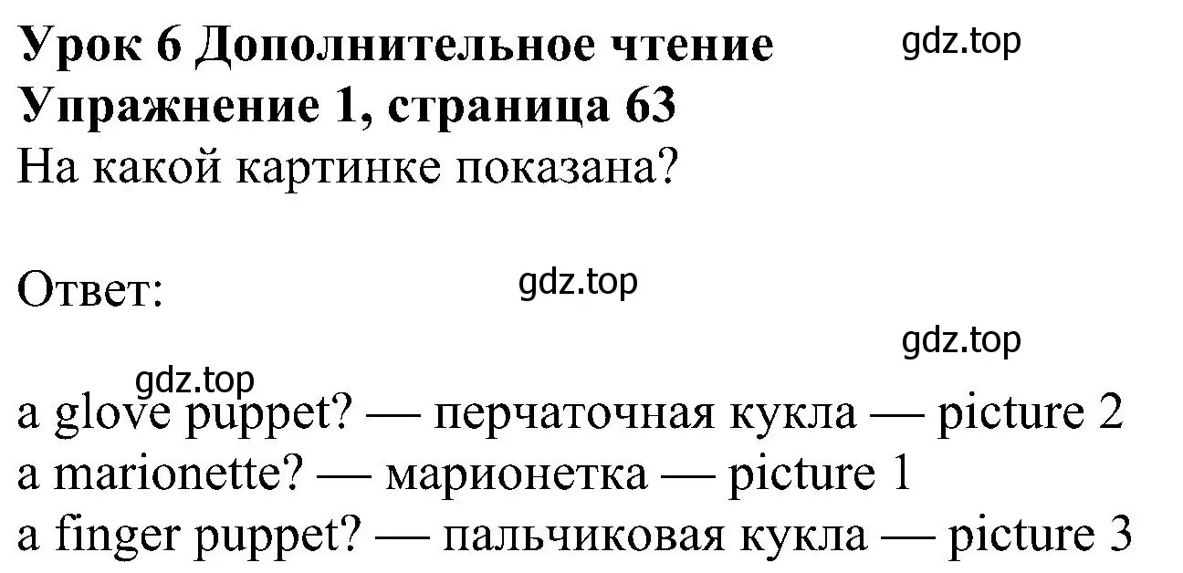 Решение номер 1 (страница 63) гдз по английскому языку 6 класс Ваулина, Дули, учебник