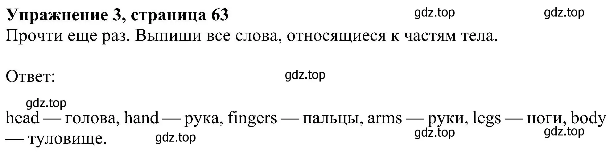 Решение номер 3 (страница 63) гдз по английскому языку 6 класс Ваулина, Дули, учебник