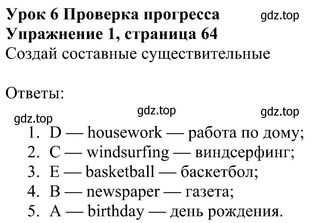 Решение номер 1 (страница 64) гдз по английскому языку 6 класс Ваулина, Дули, учебник