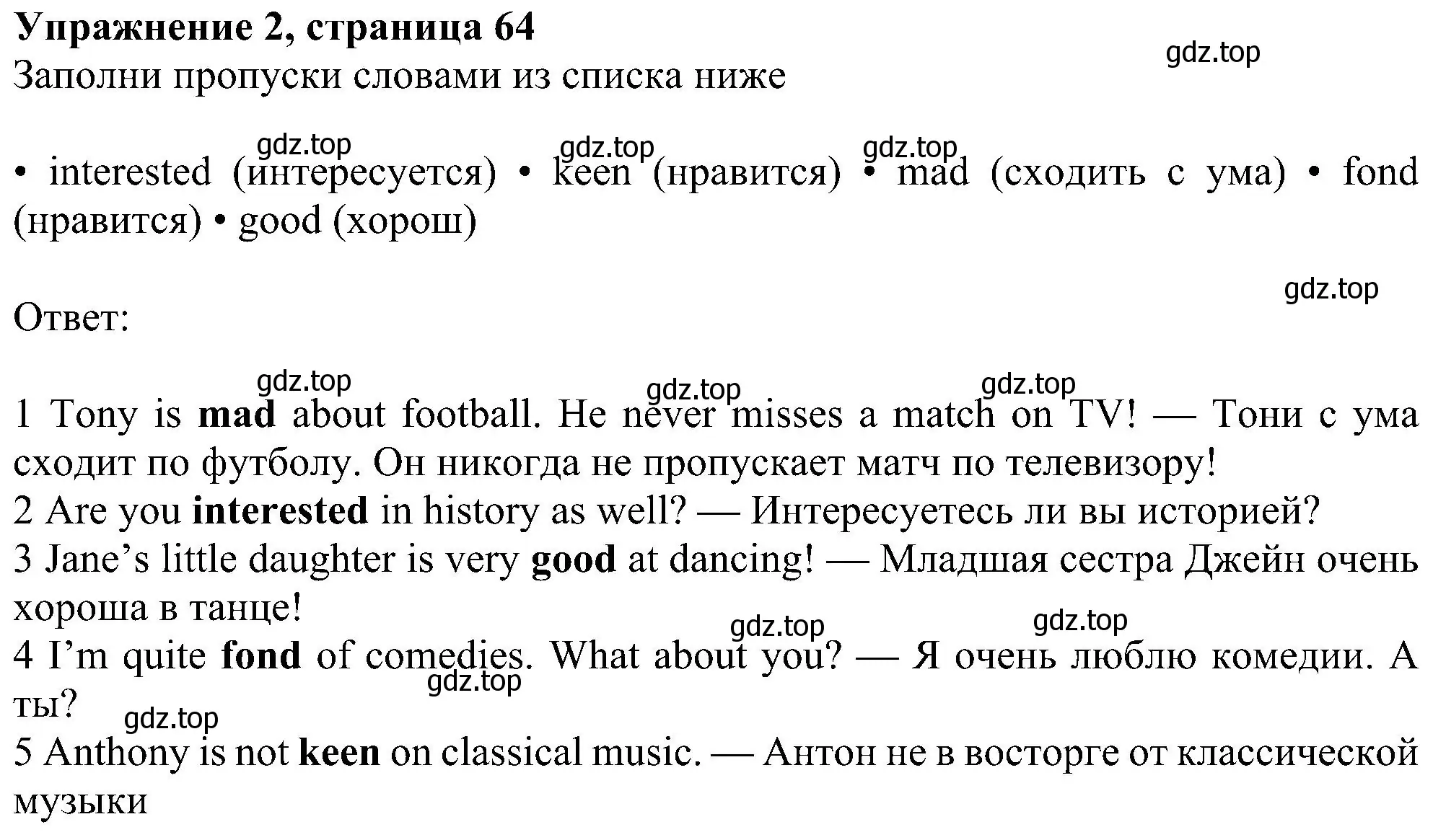 Решение номер 2 (страница 64) гдз по английскому языку 6 класс Ваулина, Дули, учебник