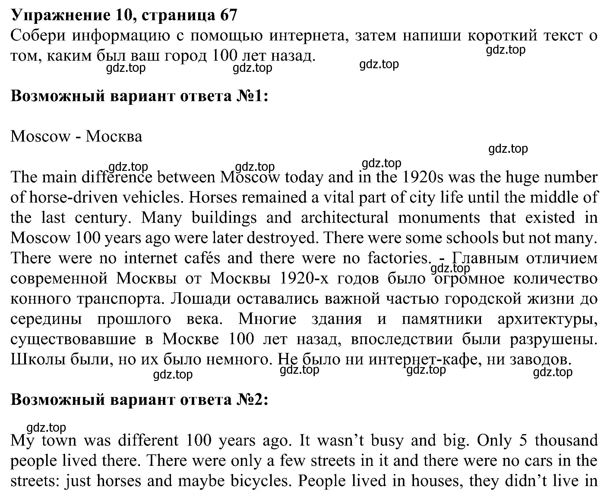 Решение номер 10 (страница 67) гдз по английскому языку 6 класс Ваулина, Дули, учебник