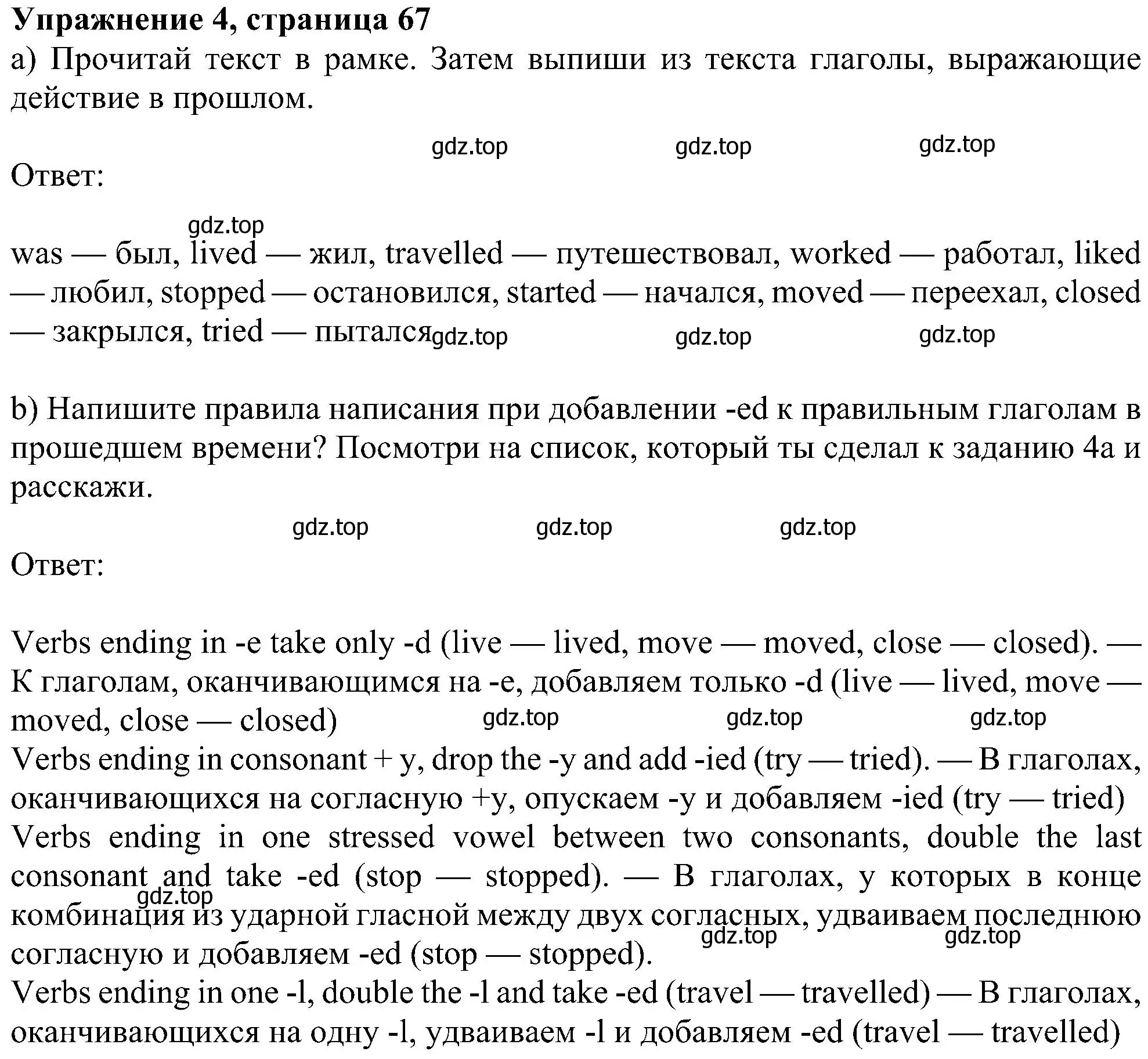 Решение номер 4 (страница 67) гдз по английскому языку 6 класс Ваулина, Дули, учебник