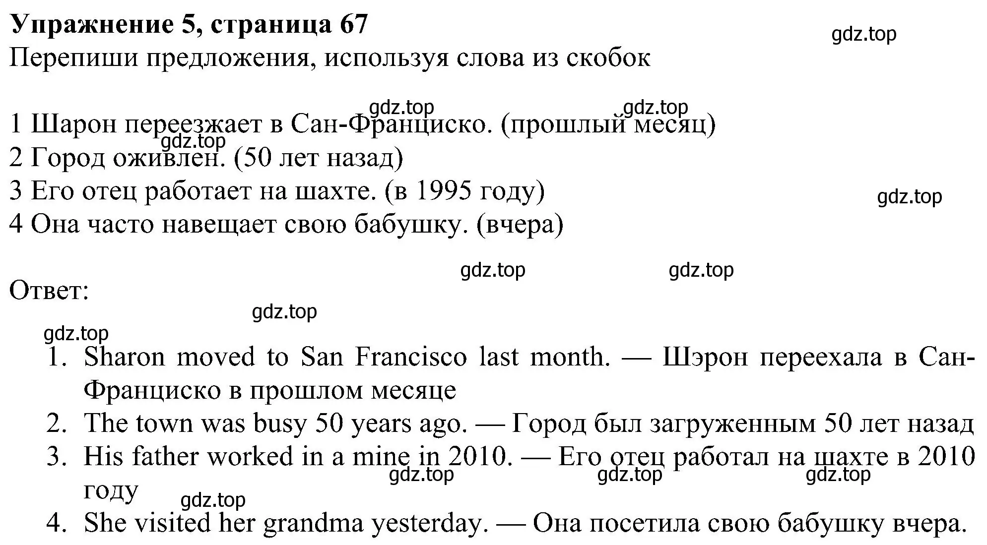 Решение номер 5 (страница 67) гдз по английскому языку 6 класс Ваулина, Дули, учебник