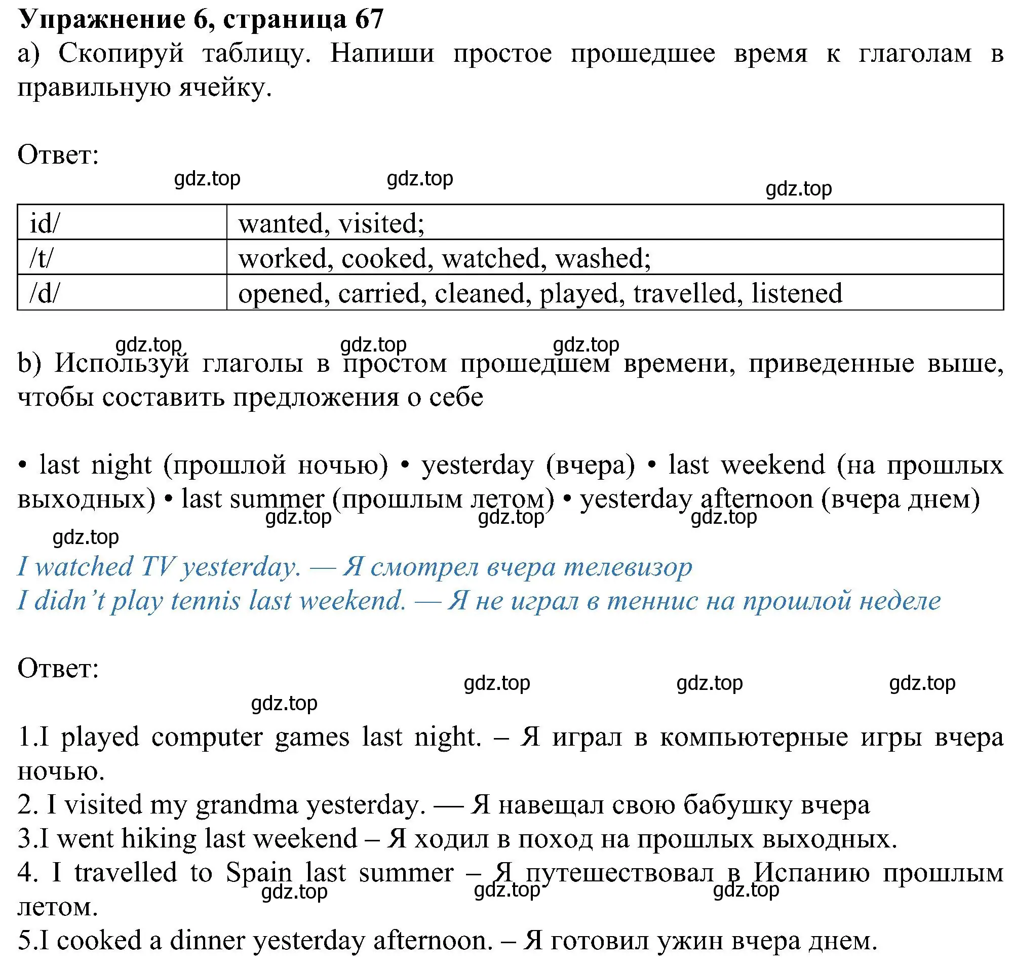 Решение номер 6 (страница 67) гдз по английскому языку 6 класс Ваулина, Дули, учебник