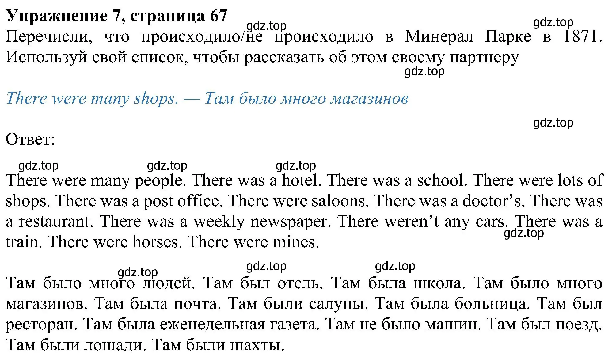 Решение номер 7 (страница 67) гдз по английскому языку 6 класс Ваулина, Дули, учебник