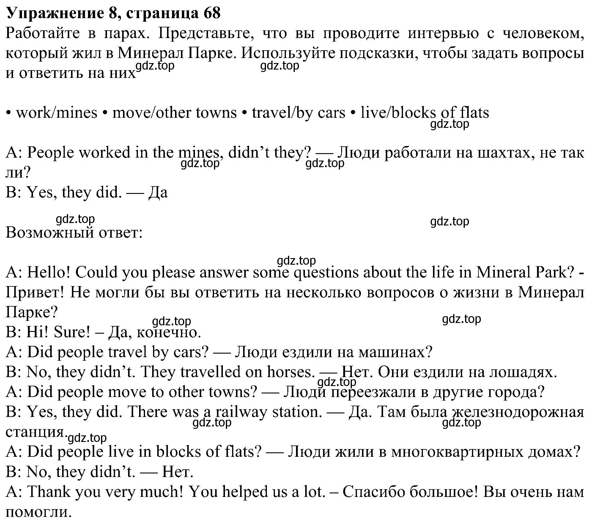 Решение номер 8 (страница 67) гдз по английскому языку 6 класс Ваулина, Дули, учебник