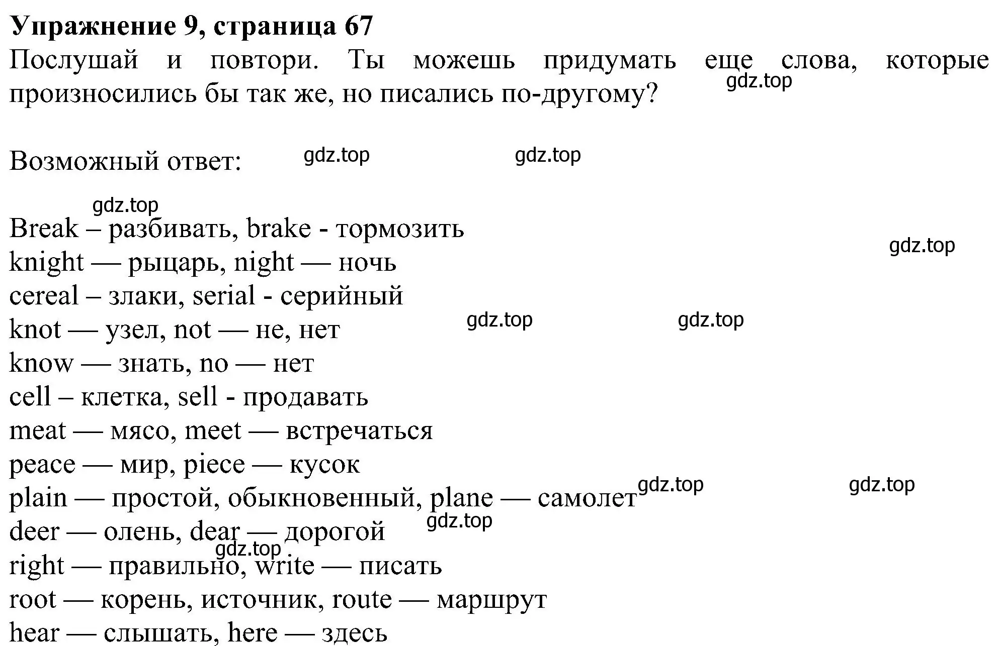 Решение номер 9 (страница 67) гдз по английскому языку 6 класс Ваулина, Дули, учебник