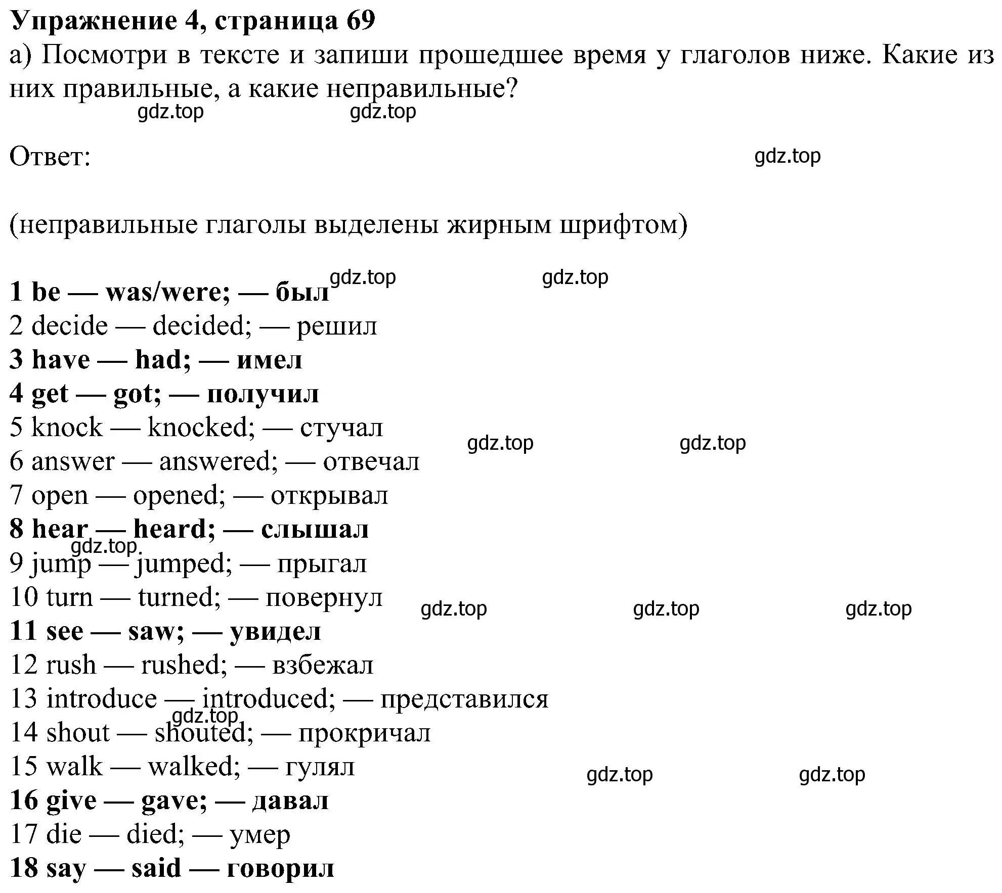 Решение номер 4 (страница 69) гдз по английскому языку 6 класс Ваулина, Дули, учебник