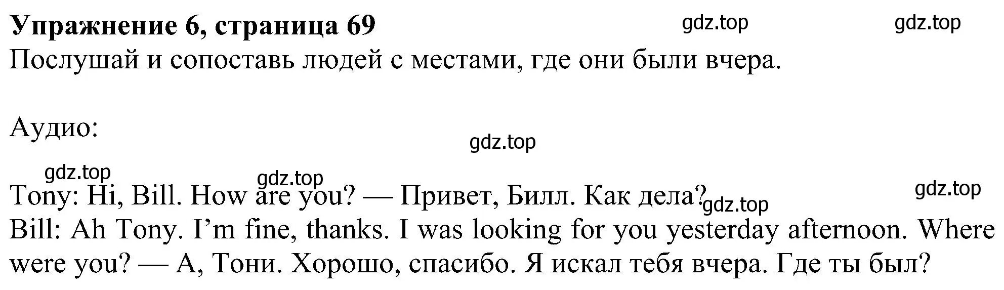 Решение номер 6 (страница 69) гдз по английскому языку 6 класс Ваулина, Дули, учебник