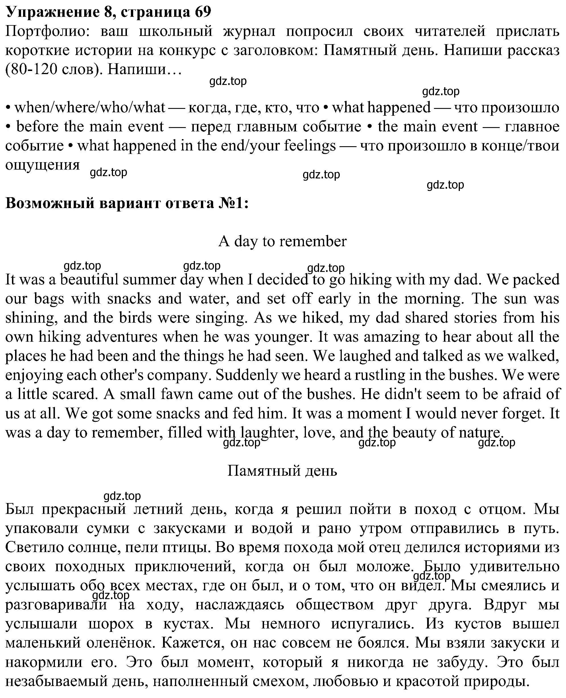 Решение номер 8 (страница 69) гдз по английскому языку 6 класс Ваулина, Дули, учебник