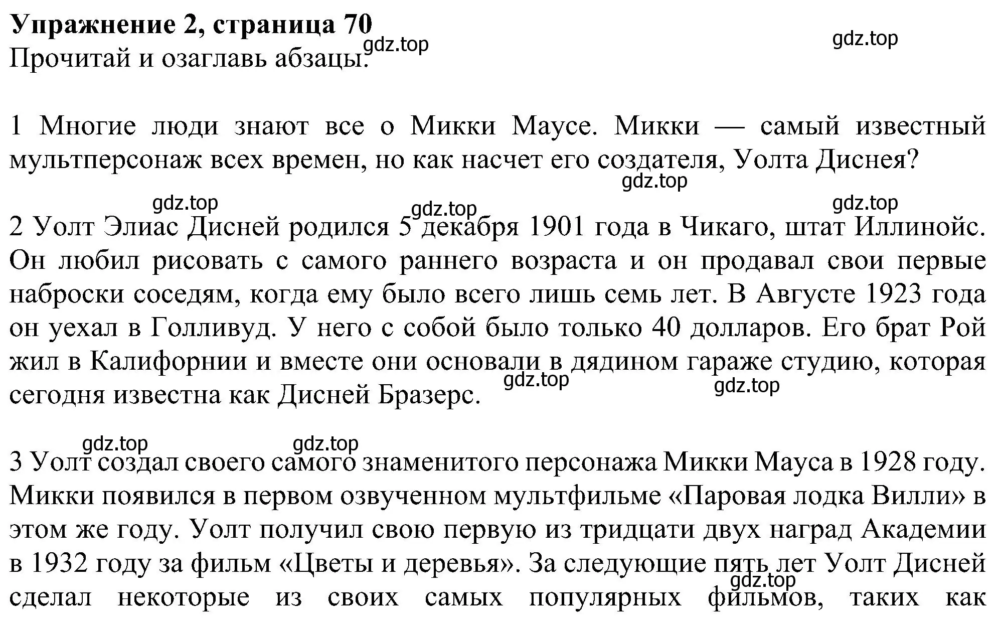 Решение номер 2 (страница 70) гдз по английскому языку 6 класс Ваулина, Дули, учебник