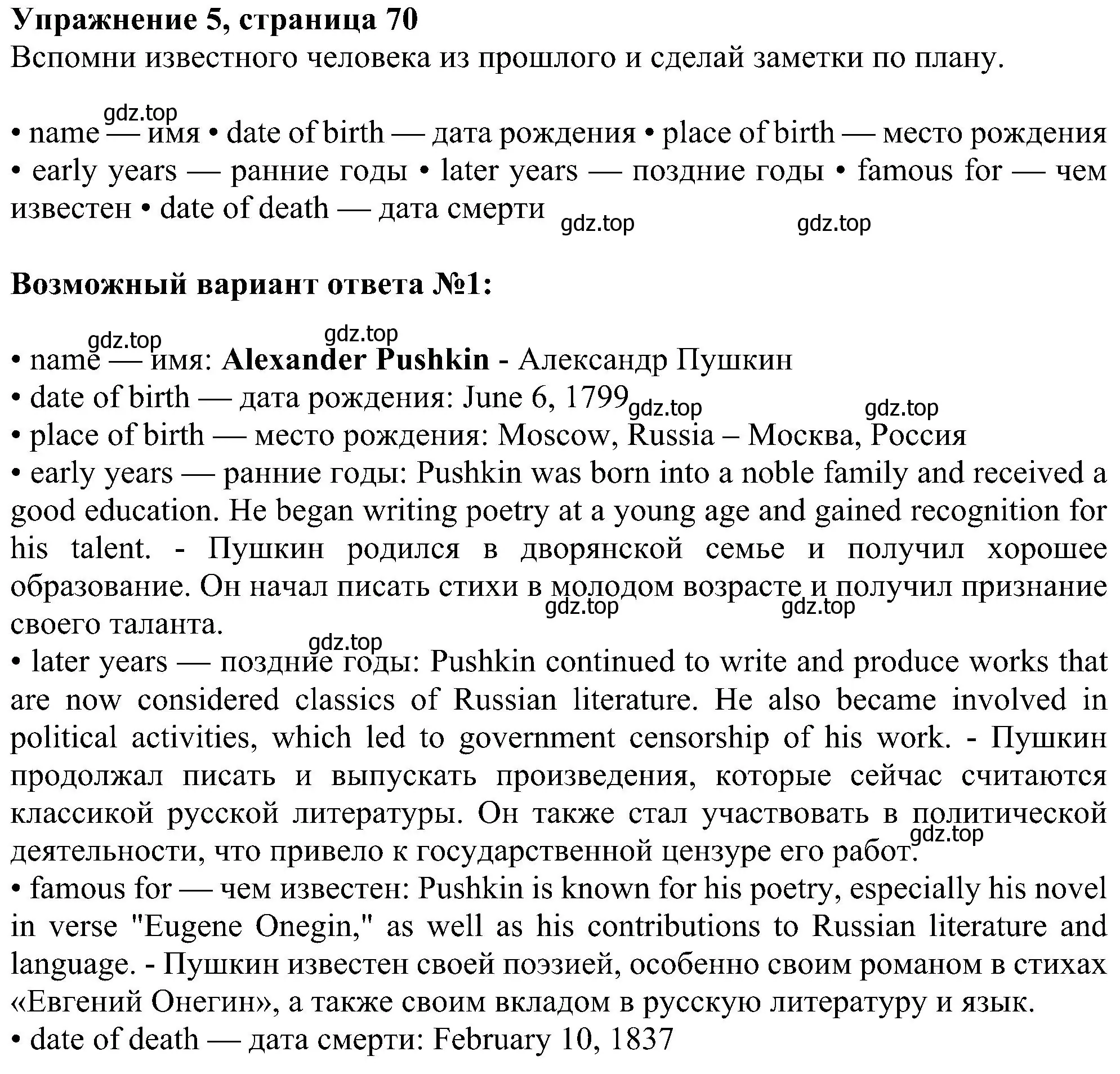 Решение номер 5 (страница 70) гдз по английскому языку 6 класс Ваулина, Дули, учебник