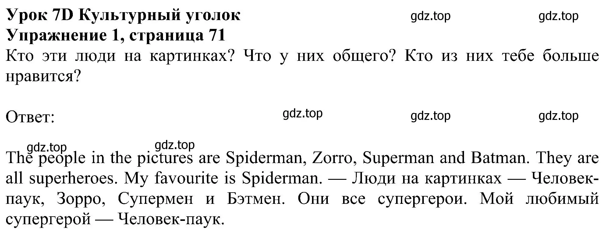 Решение номер 1 (страница 71) гдз по английскому языку 6 класс Ваулина, Дули, учебник