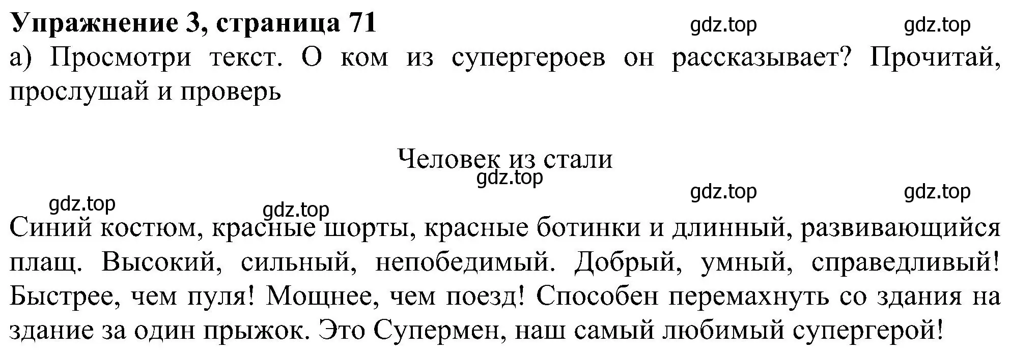 Решение номер 3 (страница 71) гдз по английскому языку 6 класс Ваулина, Дули, учебник