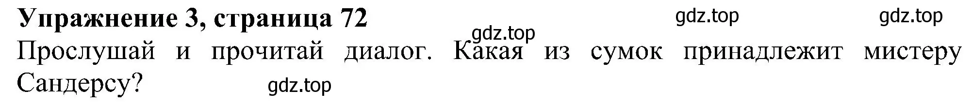 Решение номер 3 (страница 72) гдз по английскому языку 6 класс Ваулина, Дули, учебник