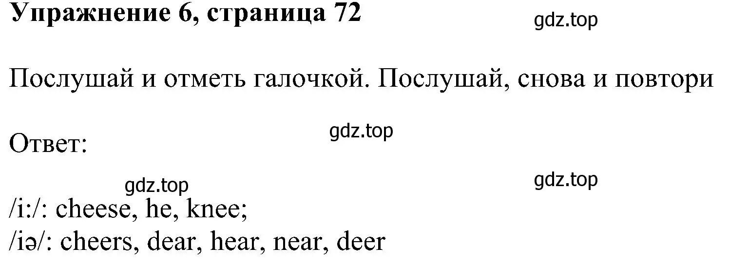 Решение номер 6 (страница 72) гдз по английскому языку 6 класс Ваулина, Дули, учебник