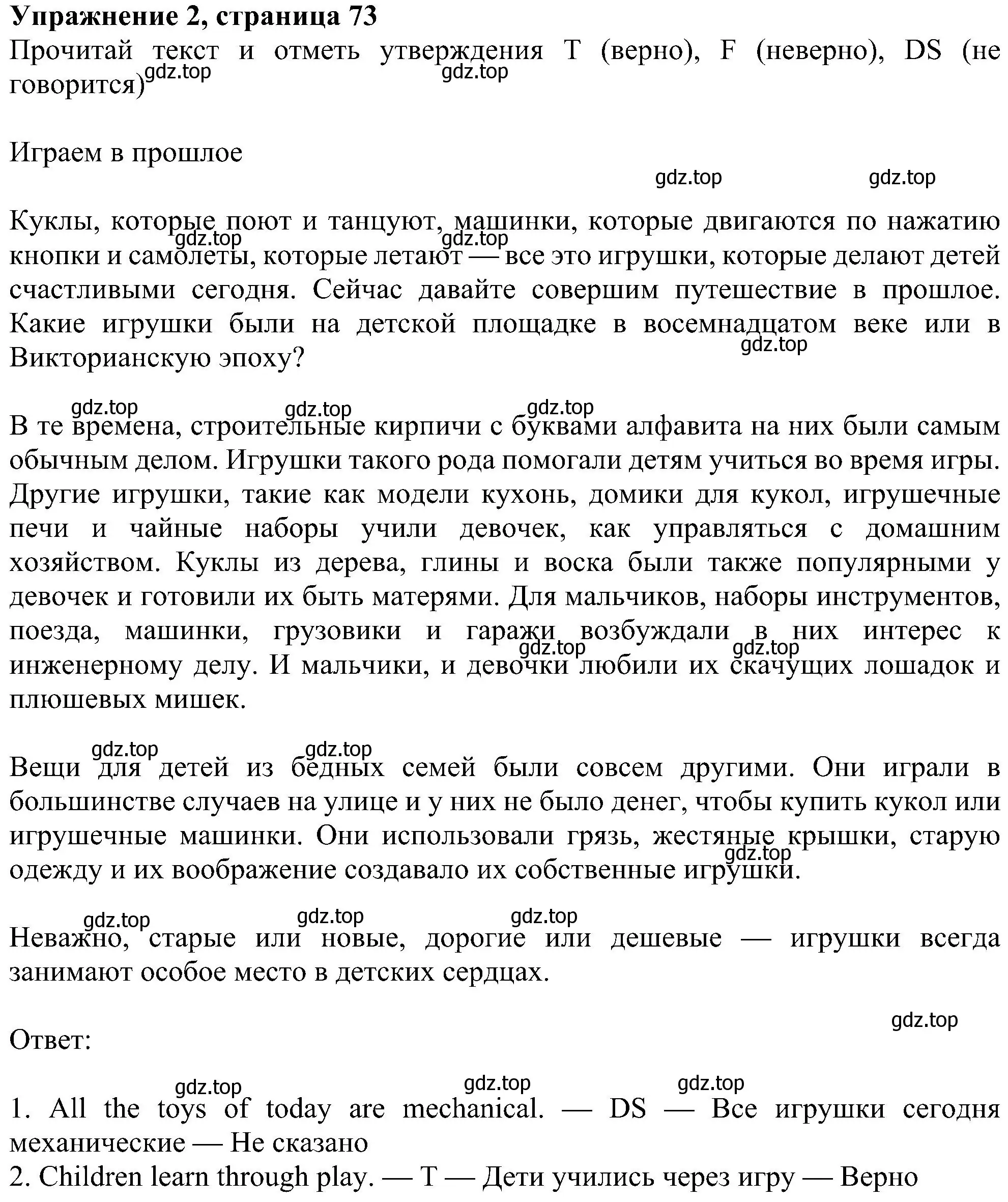 Решение номер 2 (страница 73) гдз по английскому языку 6 класс Ваулина, Дули, учебник