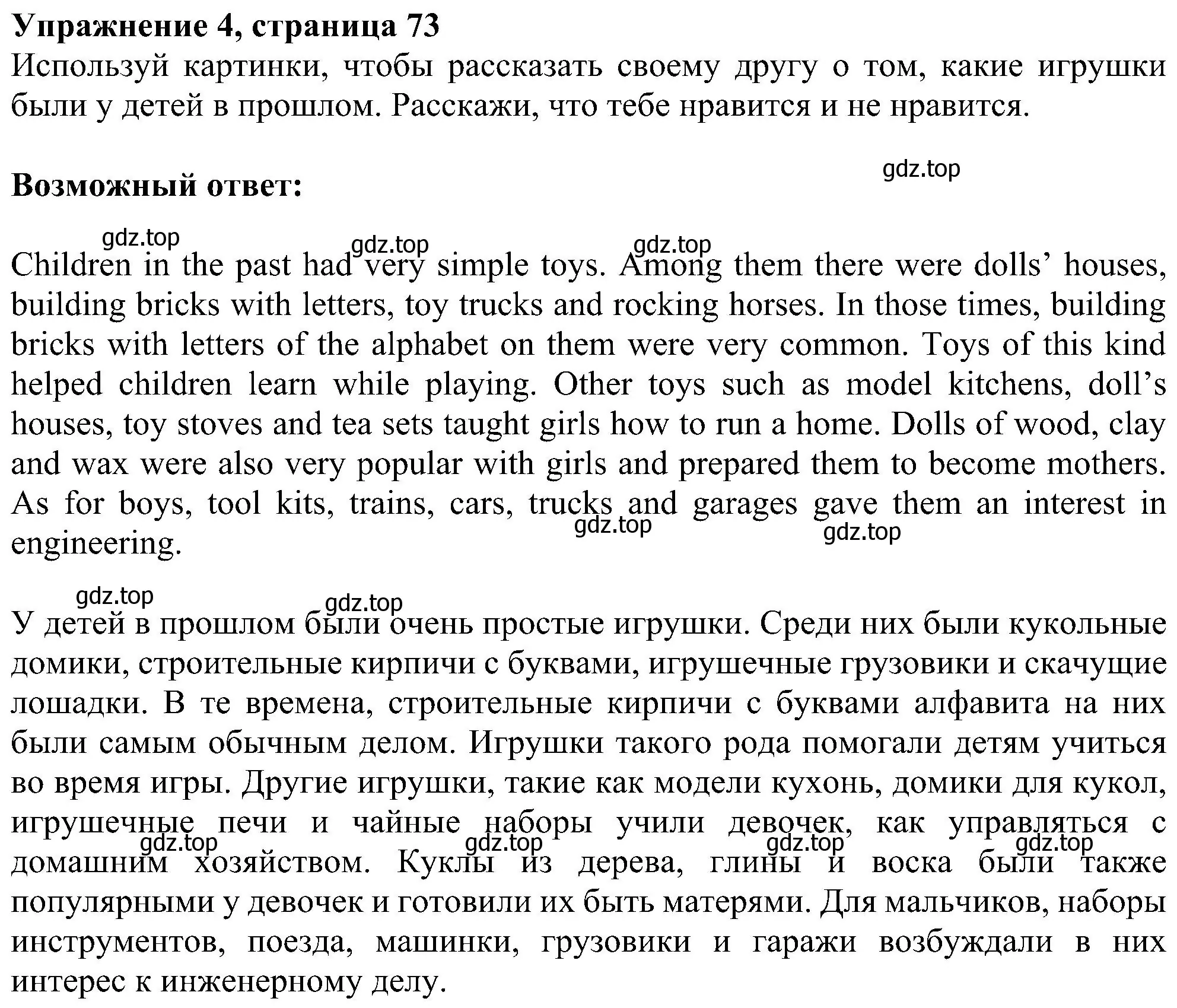 Решение номер 4 (страница 73) гдз по английскому языку 6 класс Ваулина, Дули, учебник