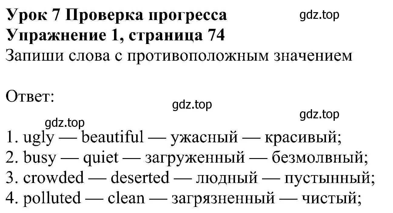 Решение номер 1 (страница 74) гдз по английскому языку 6 класс Ваулина, Дули, учебник