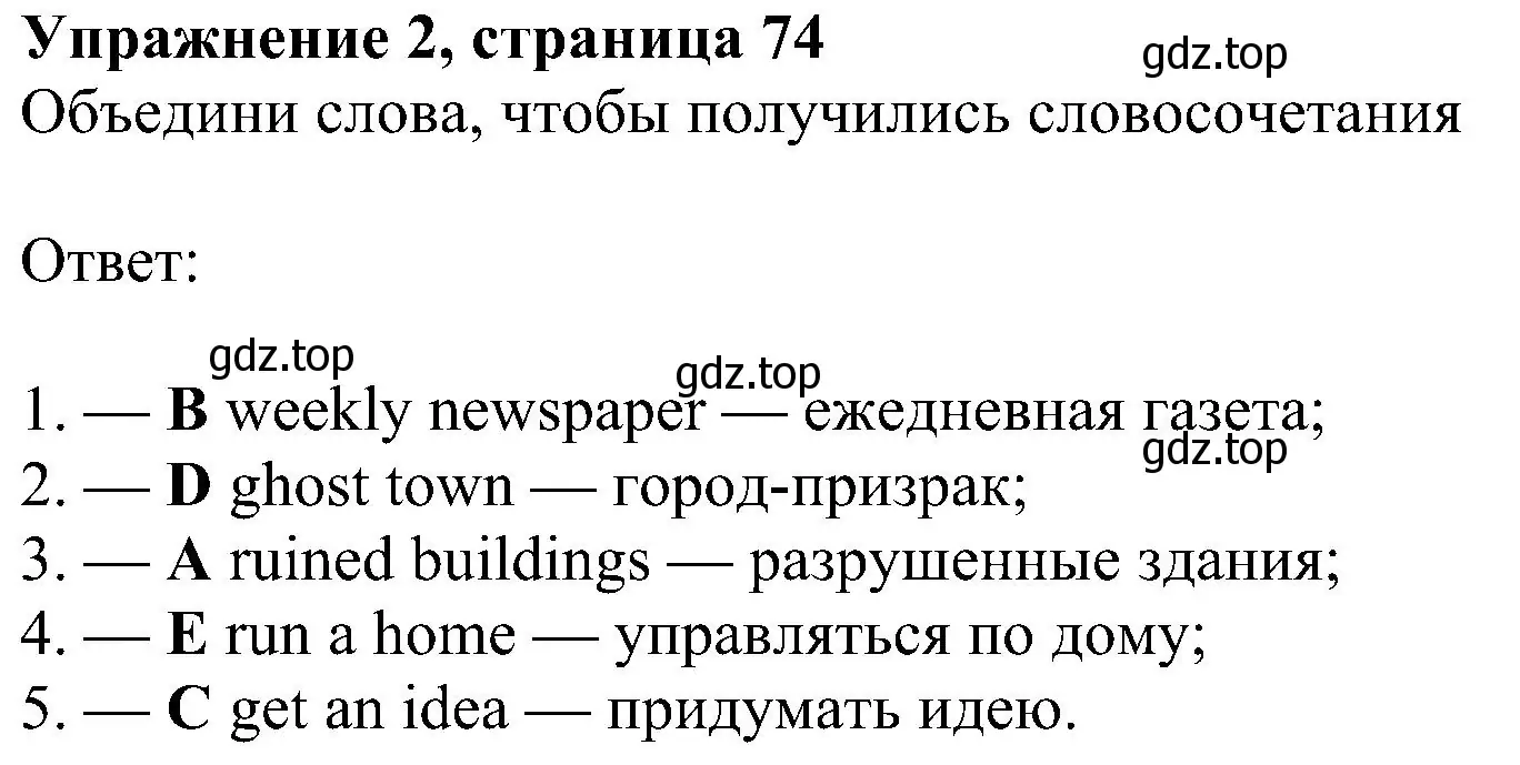 Решение номер 2 (страница 74) гдз по английскому языку 6 класс Ваулина, Дули, учебник