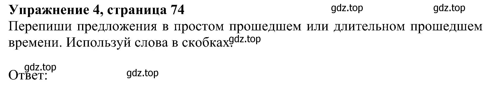 Решение номер 4 (страница 74) гдз по английскому языку 6 класс Ваулина, Дули, учебник