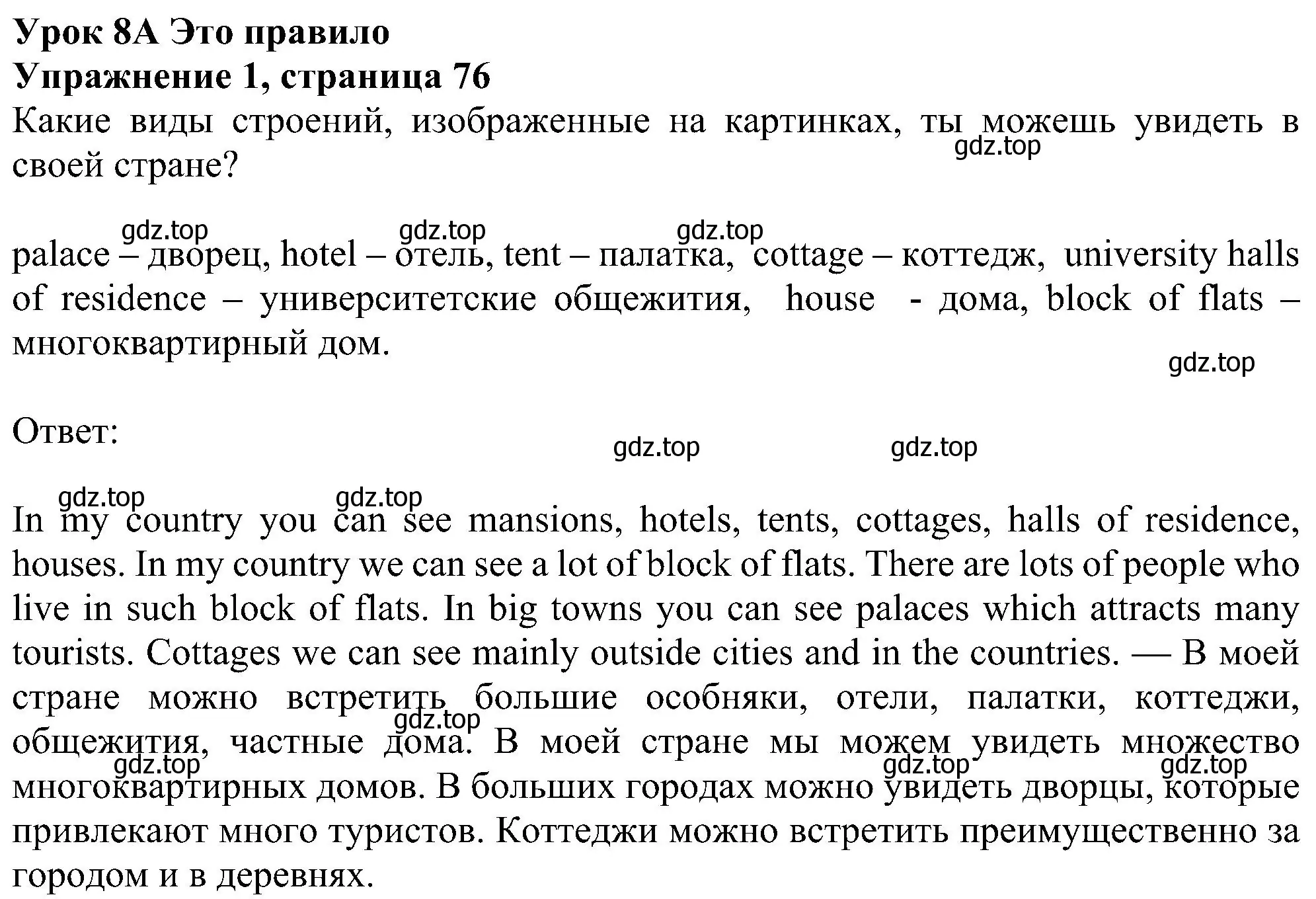 Решение номер 1 (страница 76) гдз по английскому языку 6 класс Ваулина, Дули, учебник