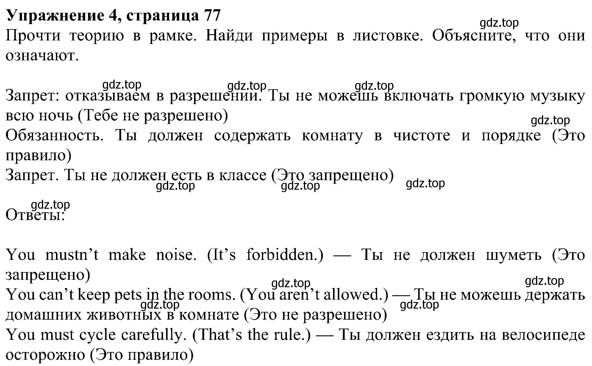 Решение номер 4 (страница 77) гдз по английскому языку 6 класс Ваулина, Дули, учебник