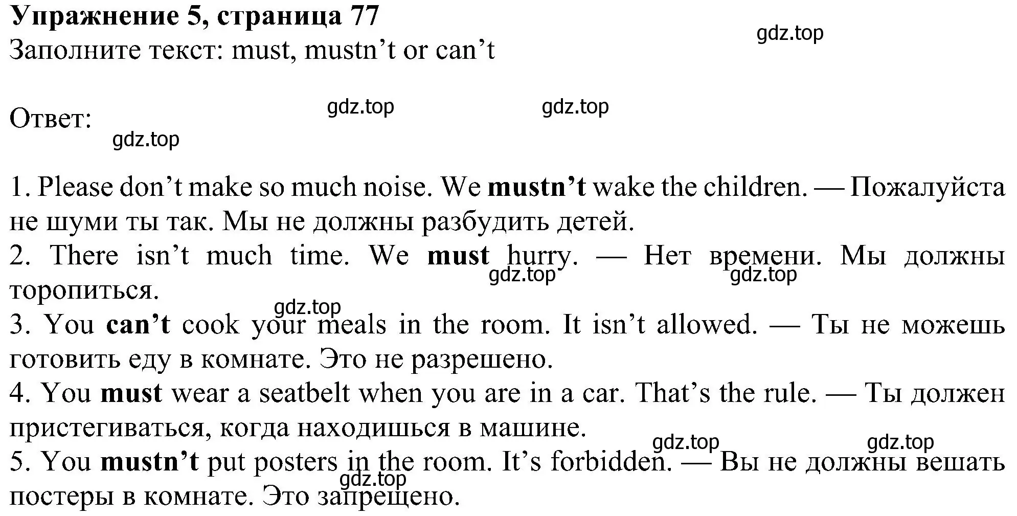 Решение номер 5 (страница 77) гдз по английскому языку 6 класс Ваулина, Дули, учебник