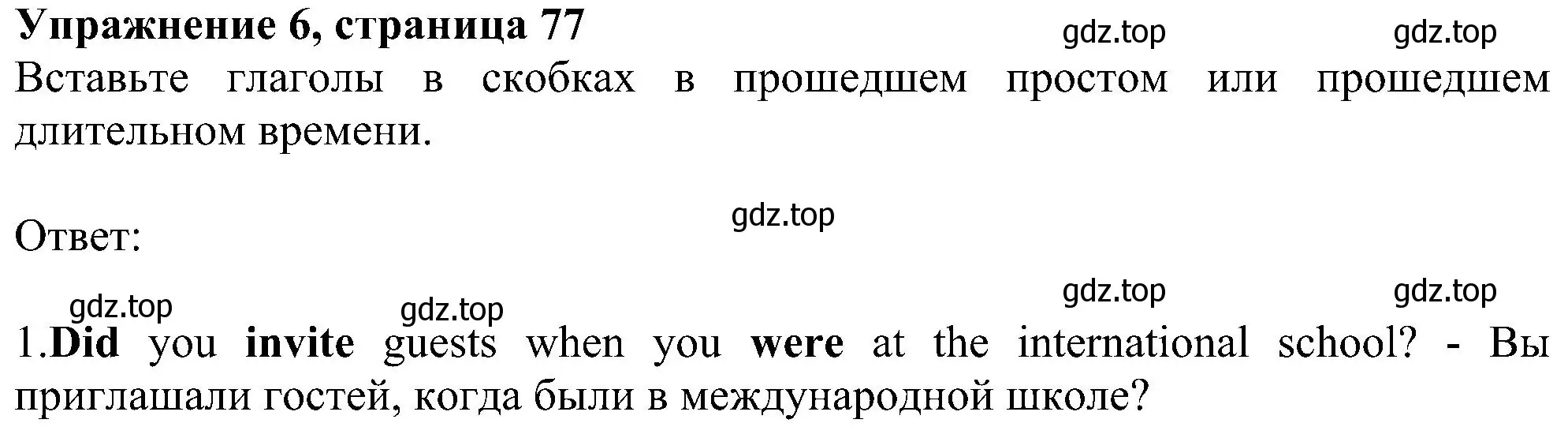 Решение номер 6 (страница 77) гдз по английскому языку 6 класс Ваулина, Дули, учебник