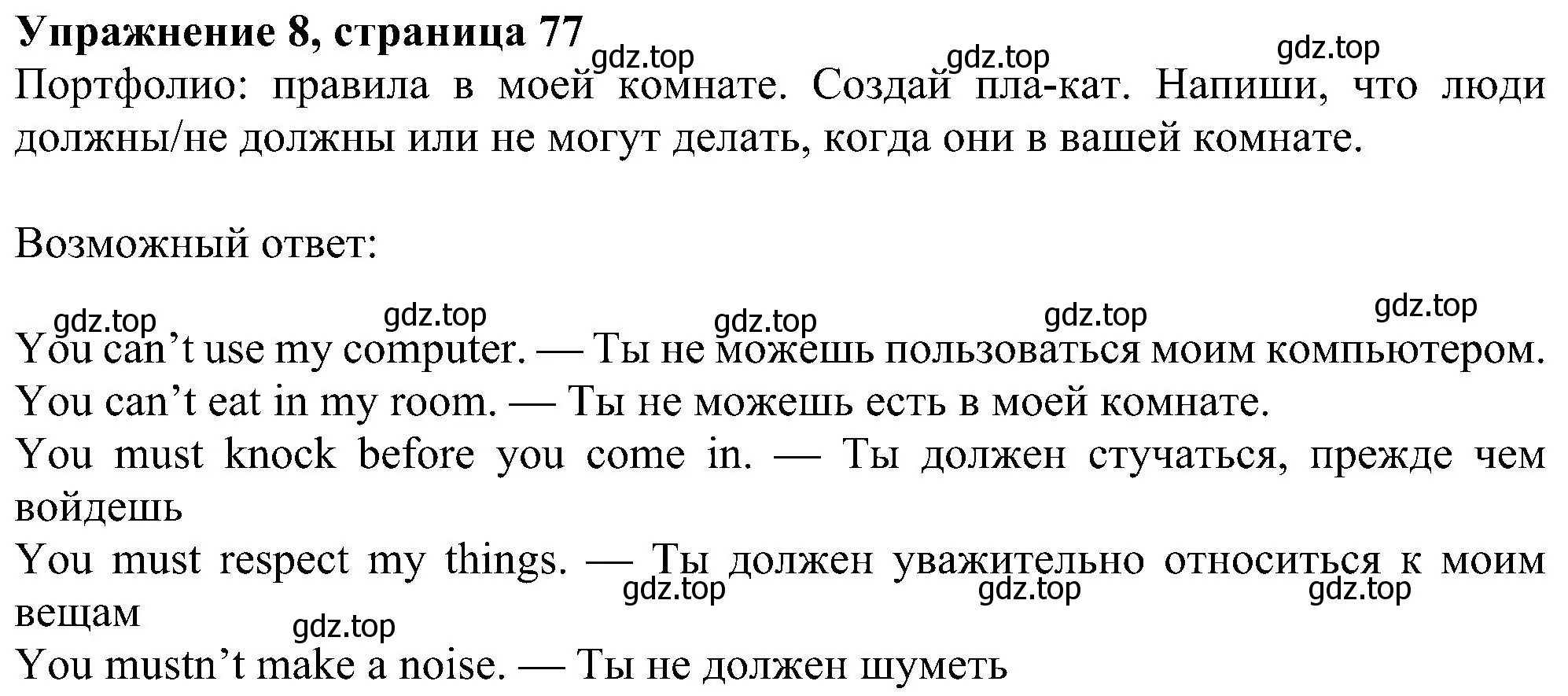 Решение номер 8 (страница 77) гдз по английскому языку 6 класс Ваулина, Дули, учебник