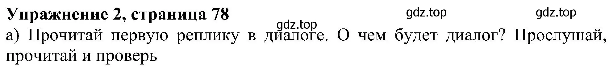 Решение номер 2 (страница 78) гдз по английскому языку 6 класс Ваулина, Дули, учебник