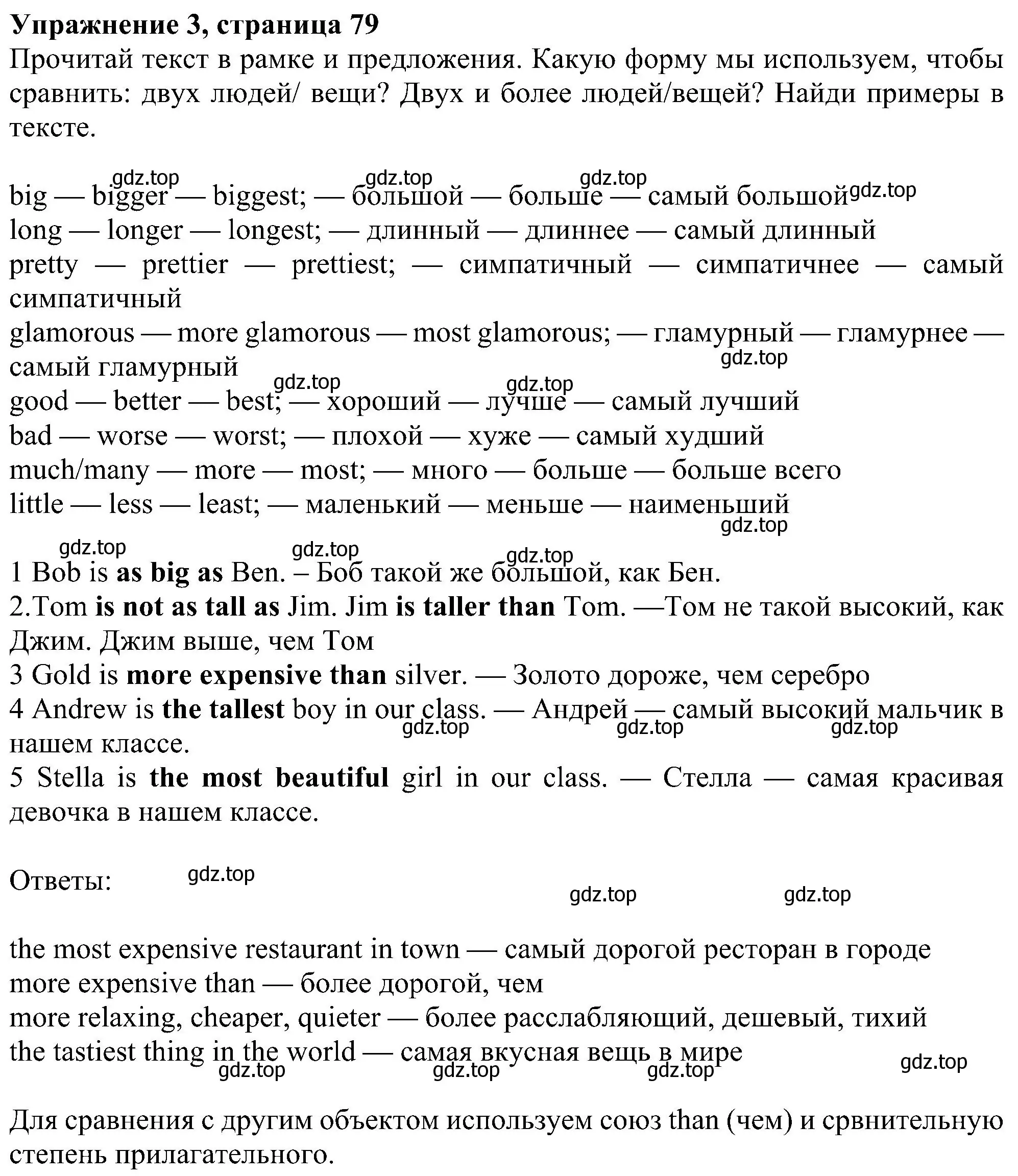 Решение номер 3 (страница 79) гдз по английскому языку 6 класс Ваулина, Дули, учебник