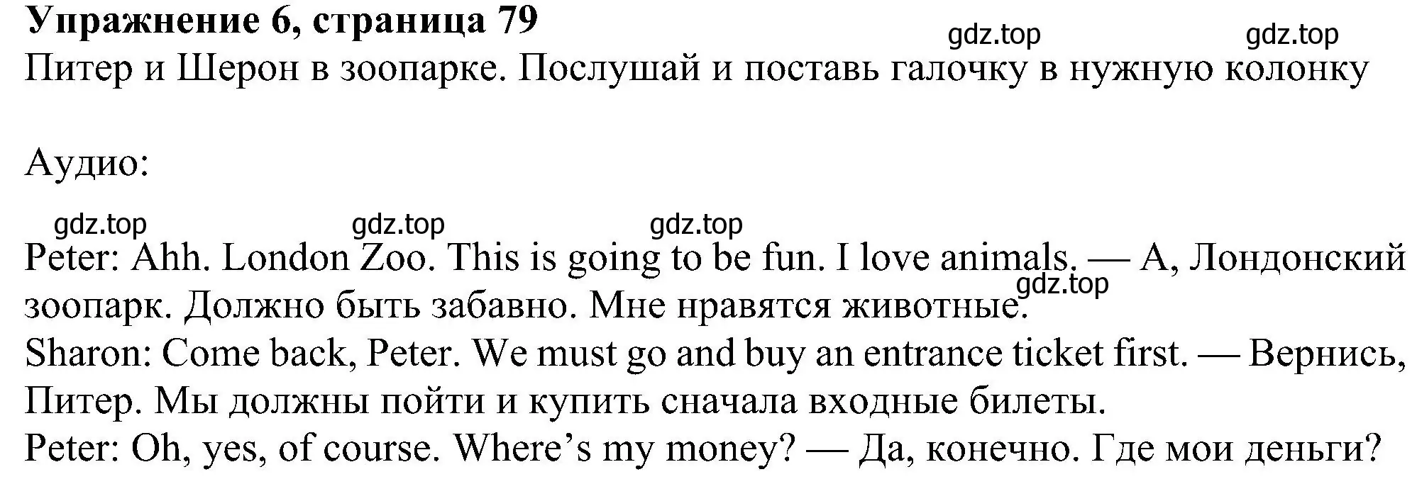 Решение номер 6 (страница 79) гдз по английскому языку 6 класс Ваулина, Дули, учебник