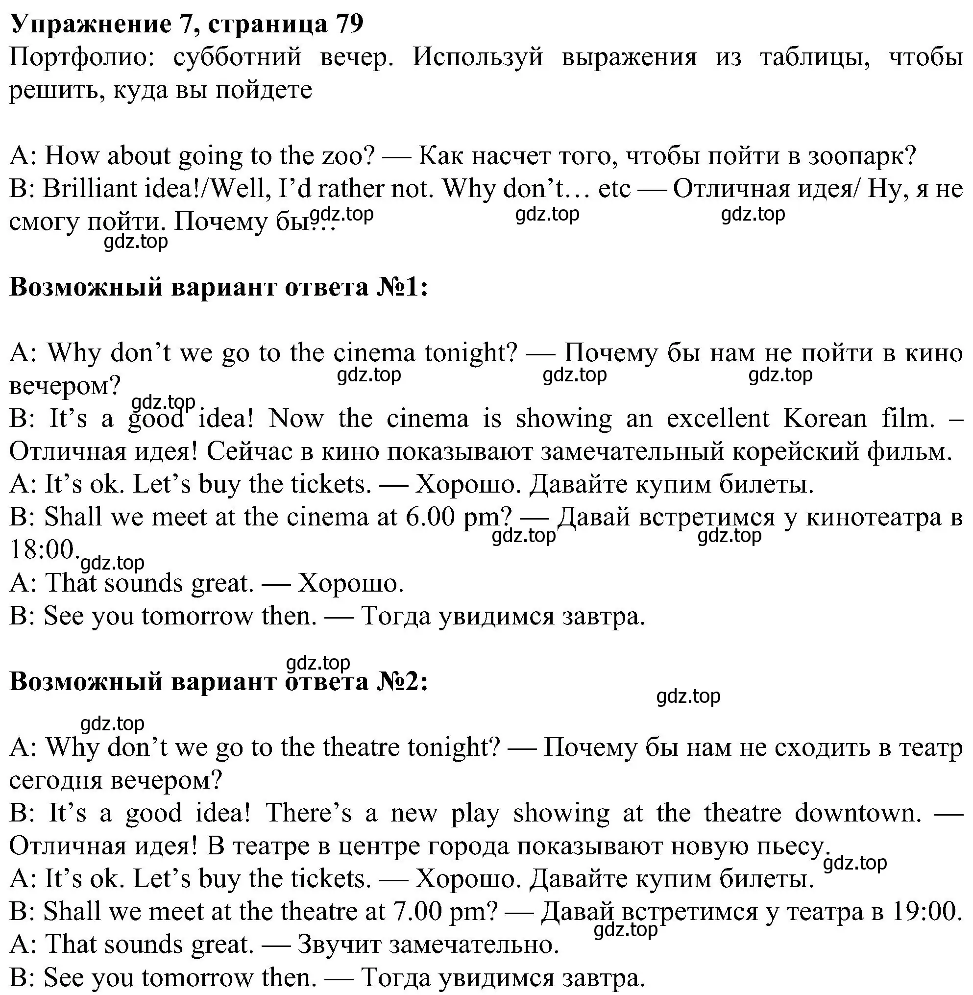 Решение номер 7 (страница 79) гдз по английскому языку 6 класс Ваулина, Дули, учебник